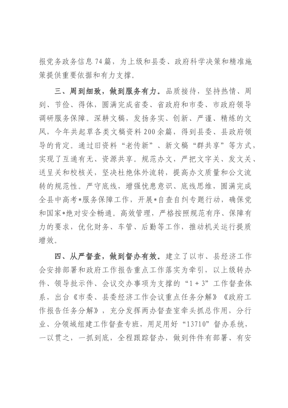 汇报发言：聚焦职能强本领，提升服务抓落实，奋力开创办公室“三服务”工作新局面.docx_第2页