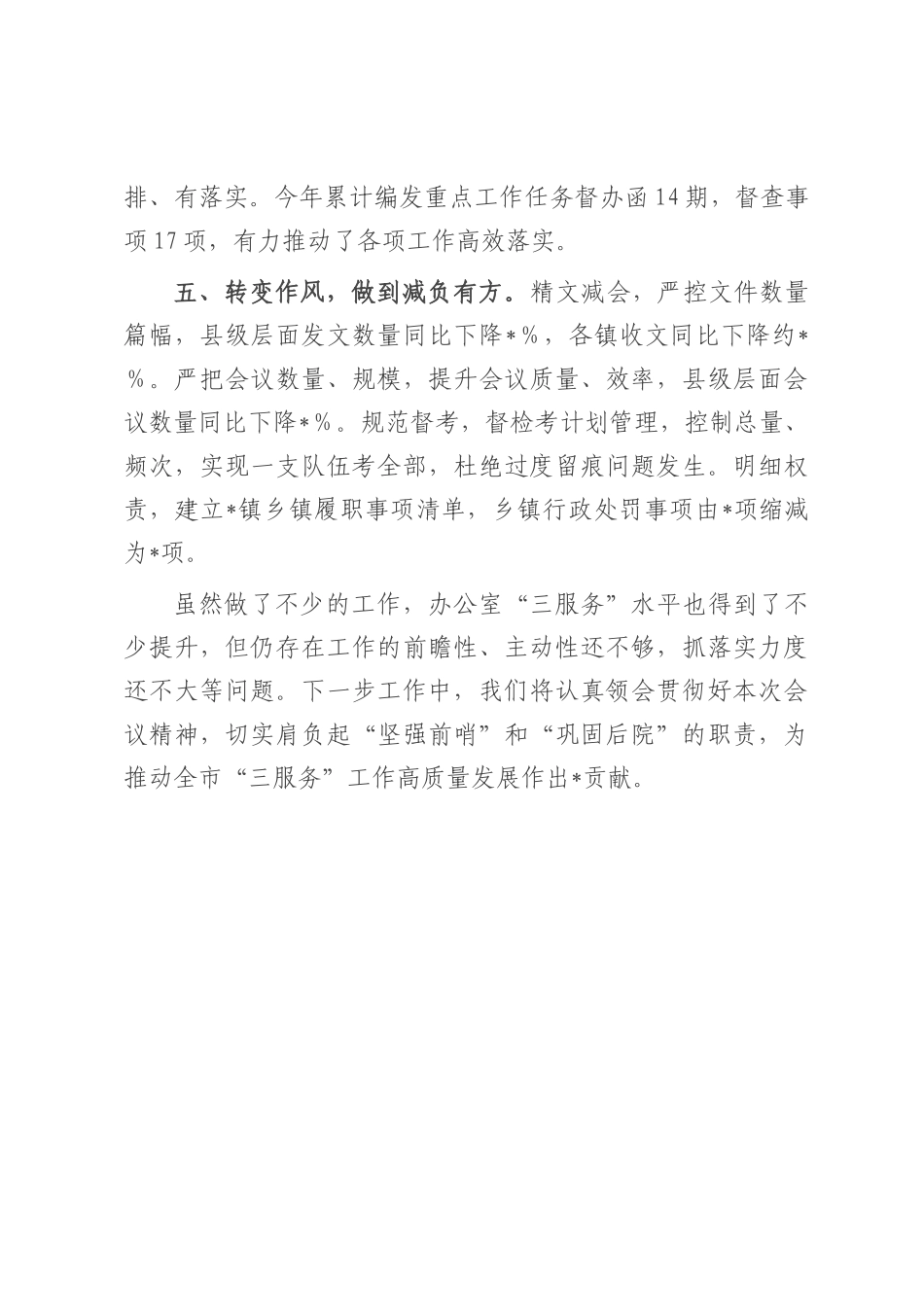 汇报发言：聚焦职能强本领，提升服务抓落实，奋力开创办公室“三服务”工作新局面.docx_第3页