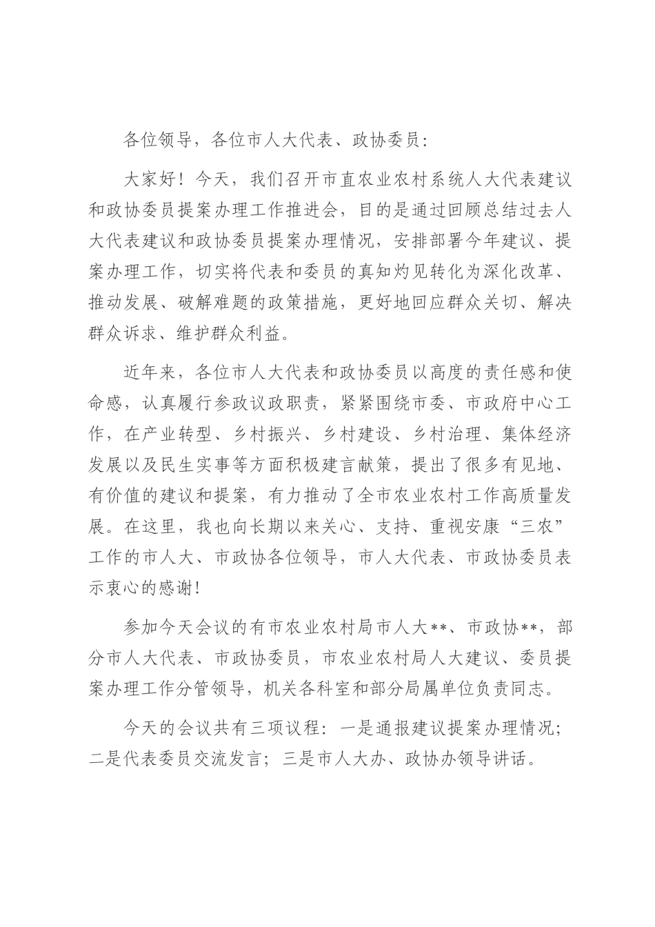 在市人大代表政协委员提案办理工作推进会上的主持讲话.docx_第1页