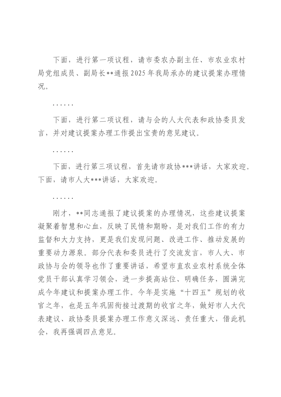 在市人大代表政协委员提案办理工作推进会上的主持讲话.docx_第2页