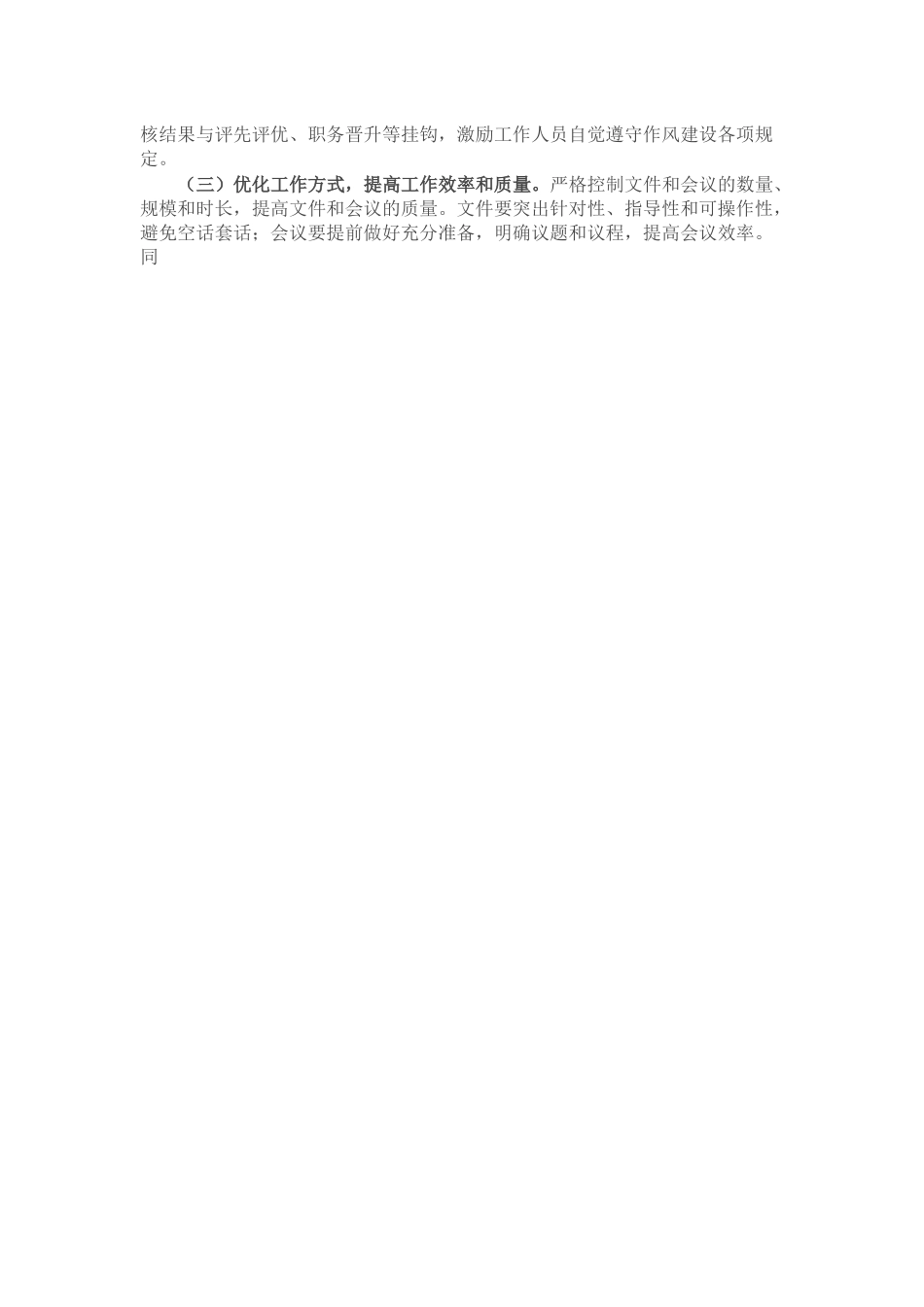 区委办公室主任在党的作风建设理论中心组研讨上的发言.docx_第3页