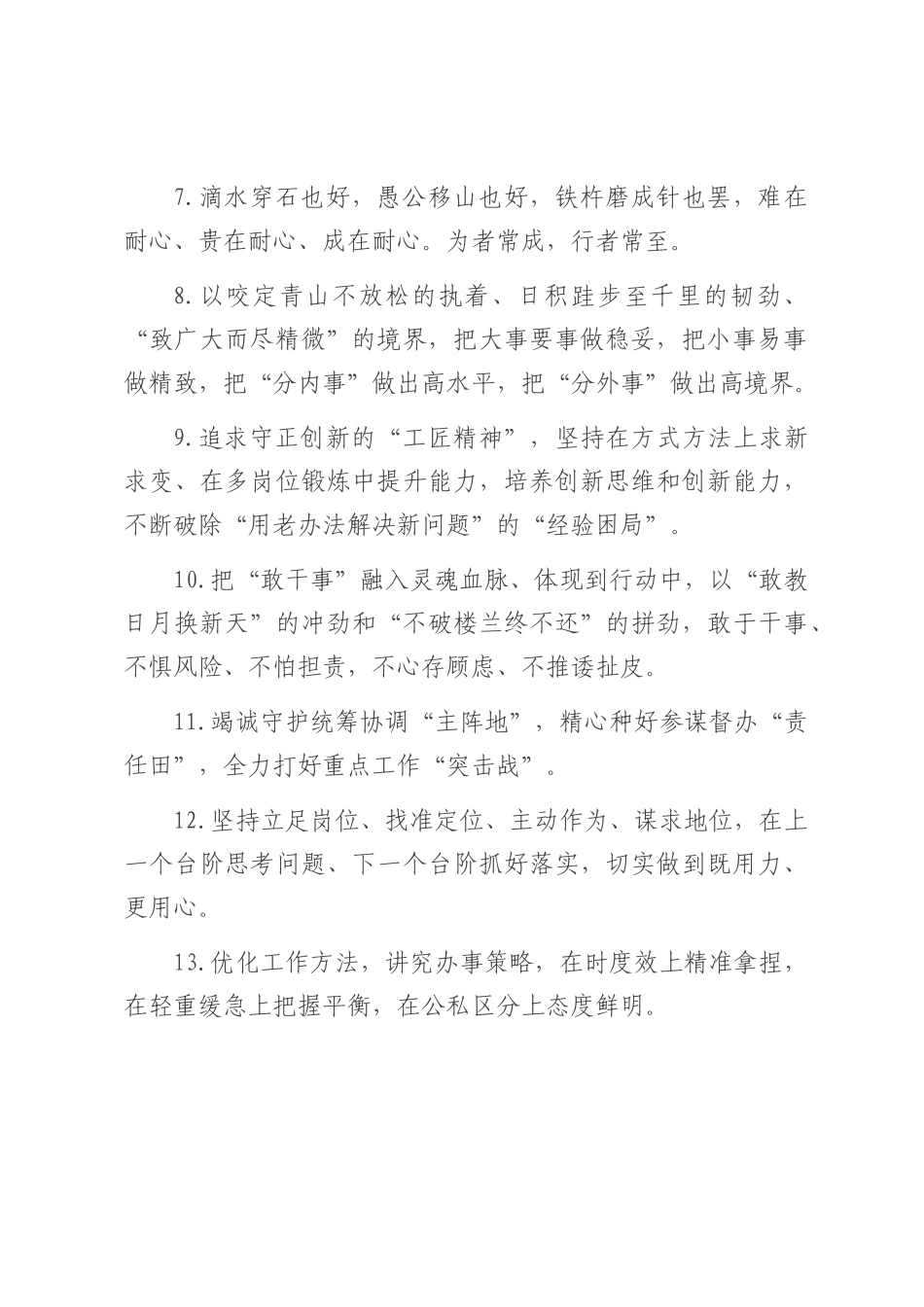 天天金句精选（2025年7月9日）.docx_第2页