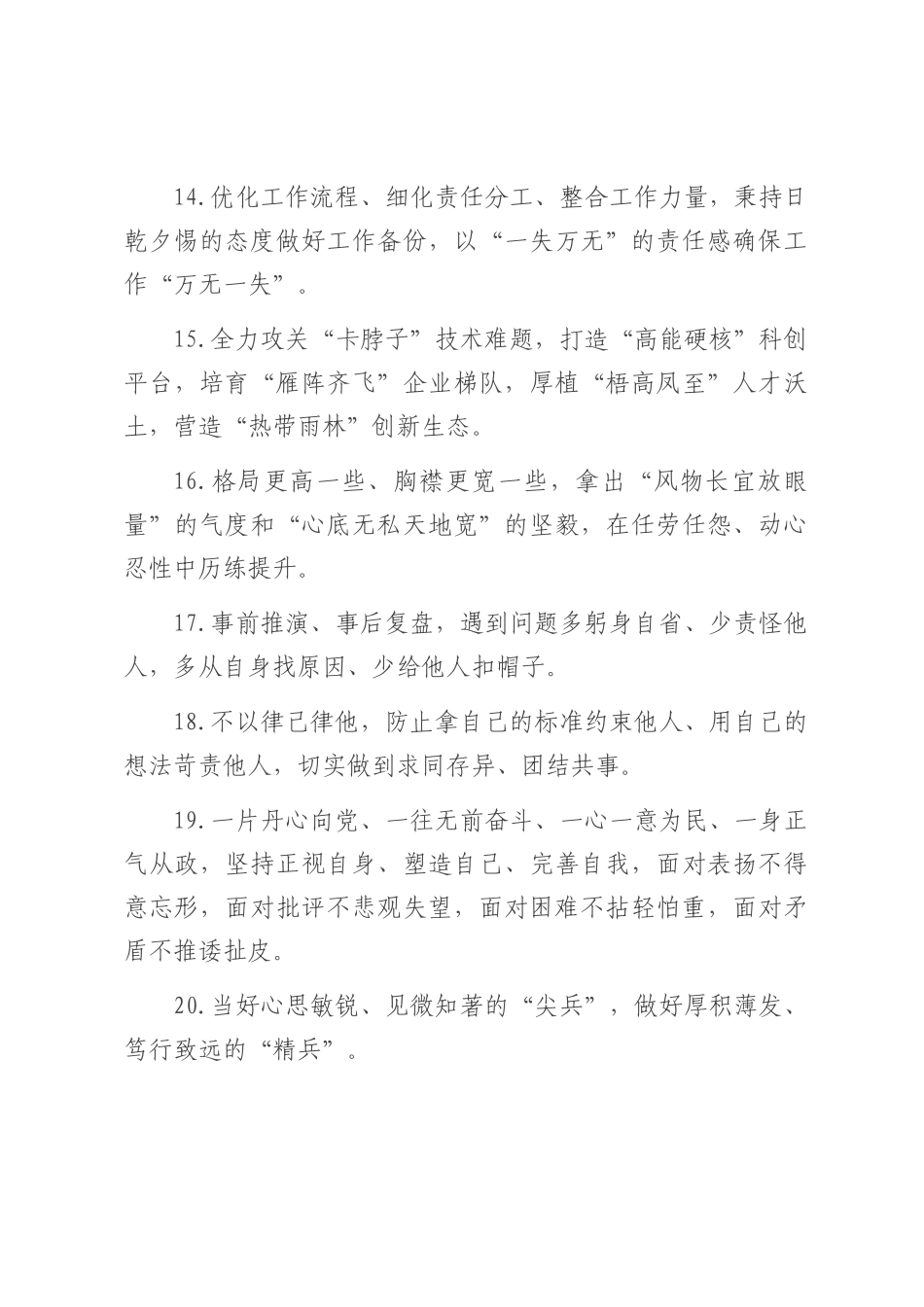 天天金句精选（2025年7月9日）.docx_第3页