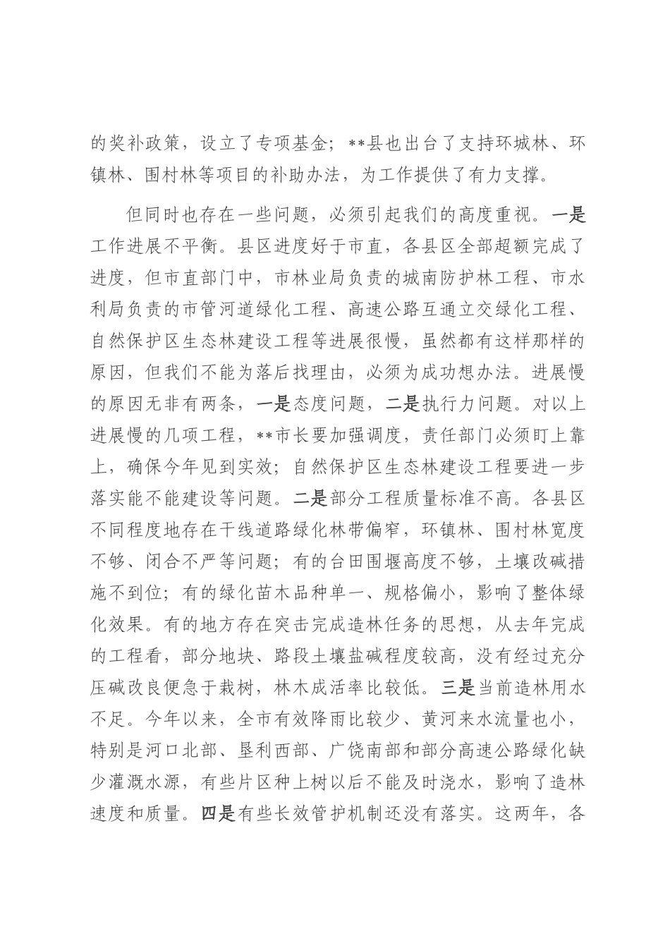 在2025年全市三年增绿工作调度会议上的讲话.docx_第2页