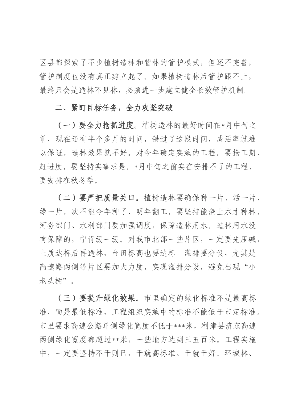在2025年全市三年增绿工作调度会议上的讲话.docx_第3页