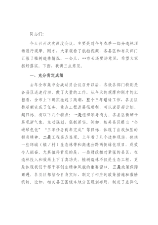 在2025年全市三年增绿工作调度会议上的讲话.docx
