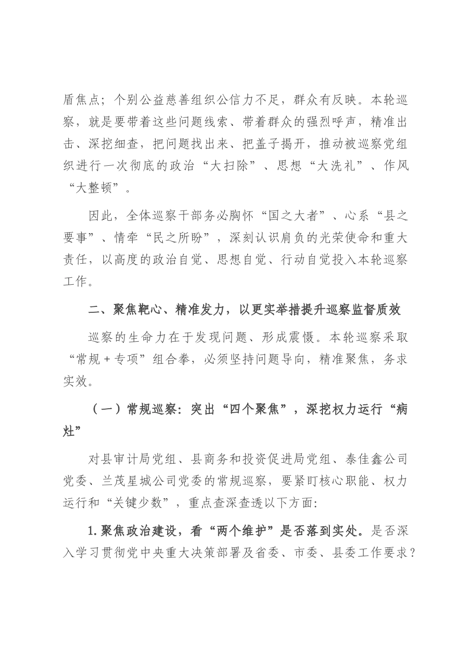 在十三届县委第十四轮巡察工作动员部署会议上的讲话.docx_第3页