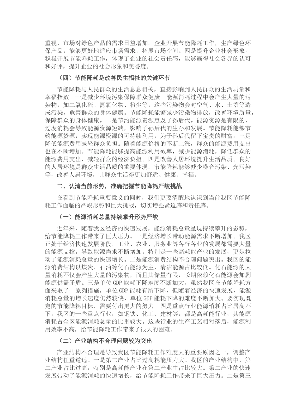 区工信局长在节能降耗工作推进会上的讲话.docx_第2页