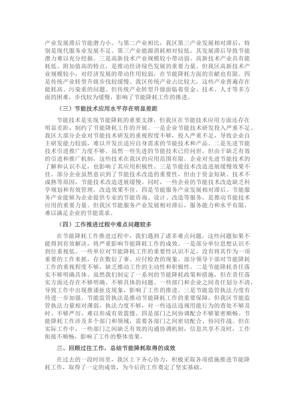 区工信局长在节能降耗工作推进会上的讲话.docx_第3页