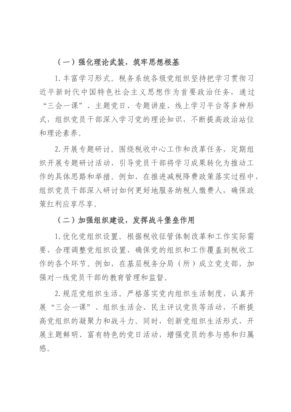 税务系统党业融合与组织岗责体系优化改革经验材料.docx_第2页