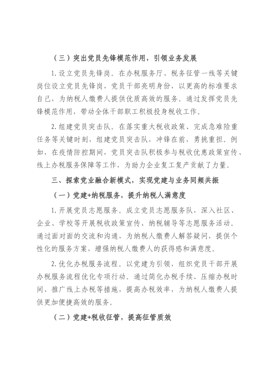 税务系统党业融合与组织岗责体系优化改革经验材料.docx_第3页