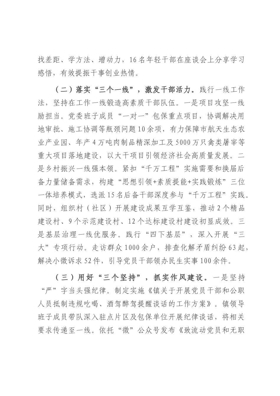 乡镇2025年上半年干部队伍建设工作总结.docx_第2页