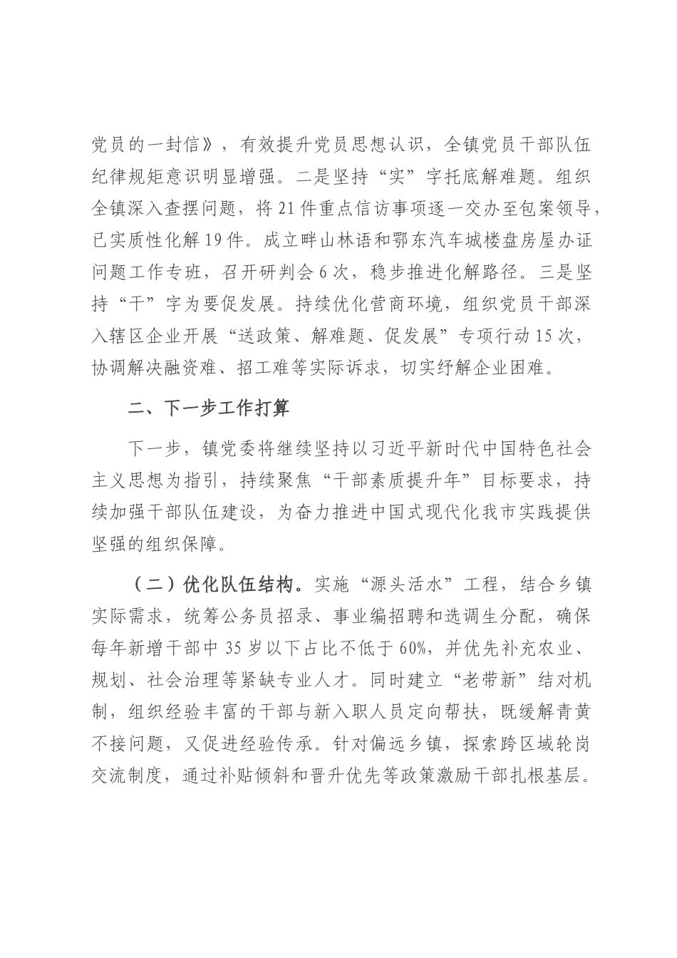 乡镇2025年上半年干部队伍建设工作总结.docx_第3页