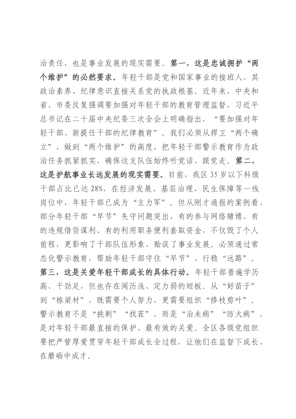 在2025年全区年轻干部警示教育大会上的讲话.docx_第2页