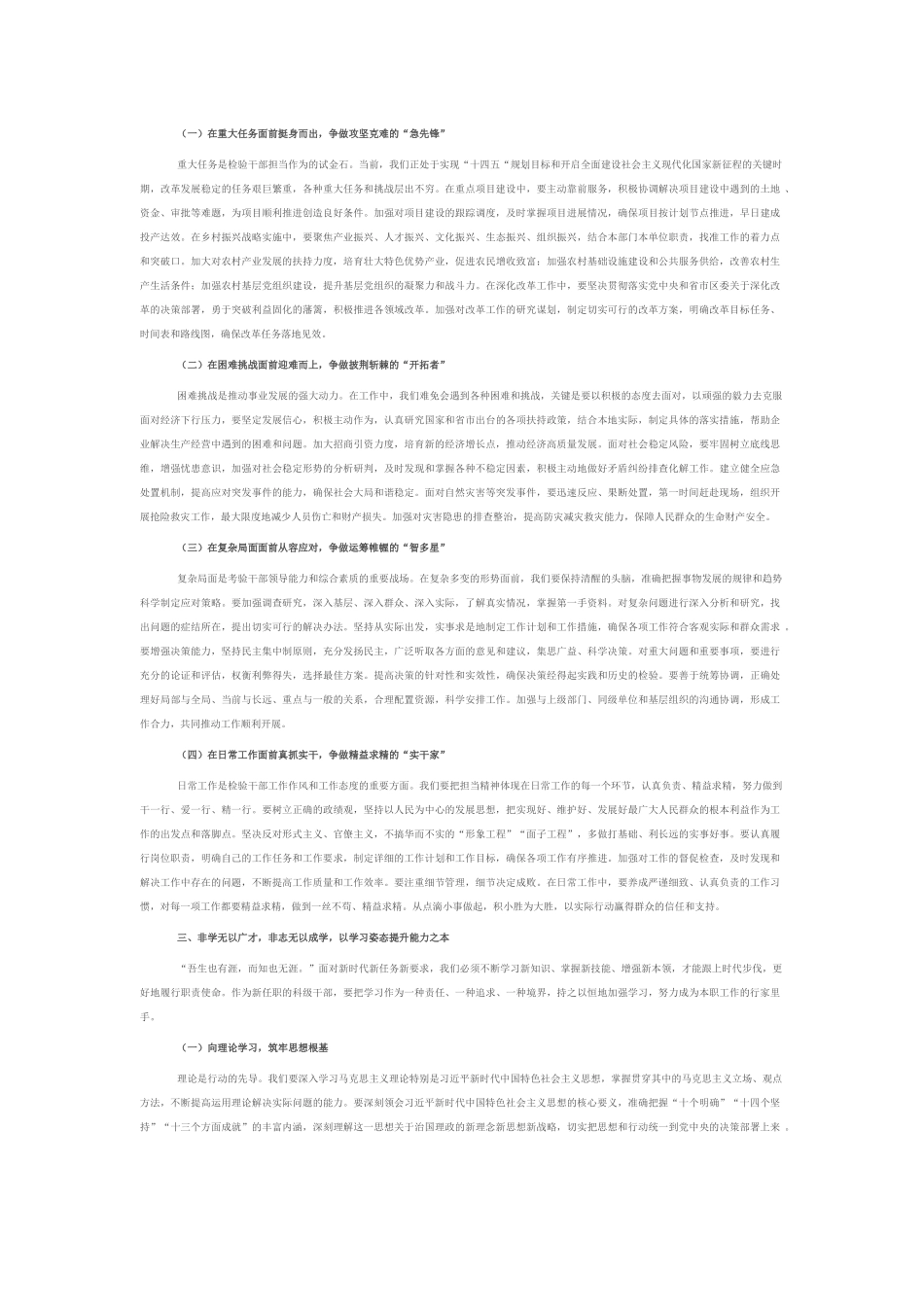 区组织部部长在新任职科级干部集体谈话会上的讲话.docx_第2页