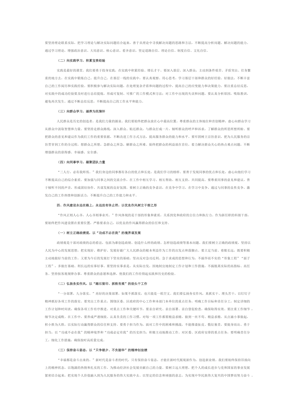区组织部部长在新任职科级干部集体谈话会上的讲话.docx_第3页