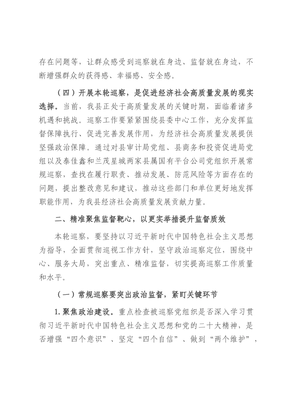 在十三届县委第十二轮巡察工作动员部署会议上的讲话.docx_第3页