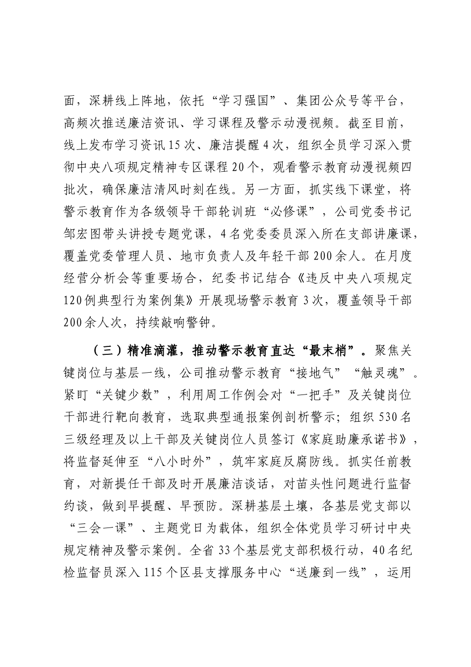 国企党委2025年作风建设警示教育工作总结.docx_第2页