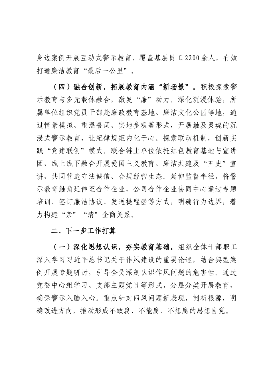 国企党委2025年作风建设警示教育工作总结.docx_第3页