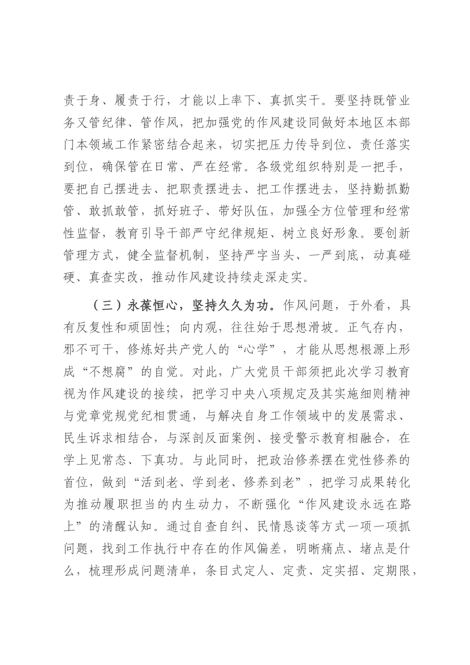 书记在全区警示教育会上的讲话提纲.docx_第3页