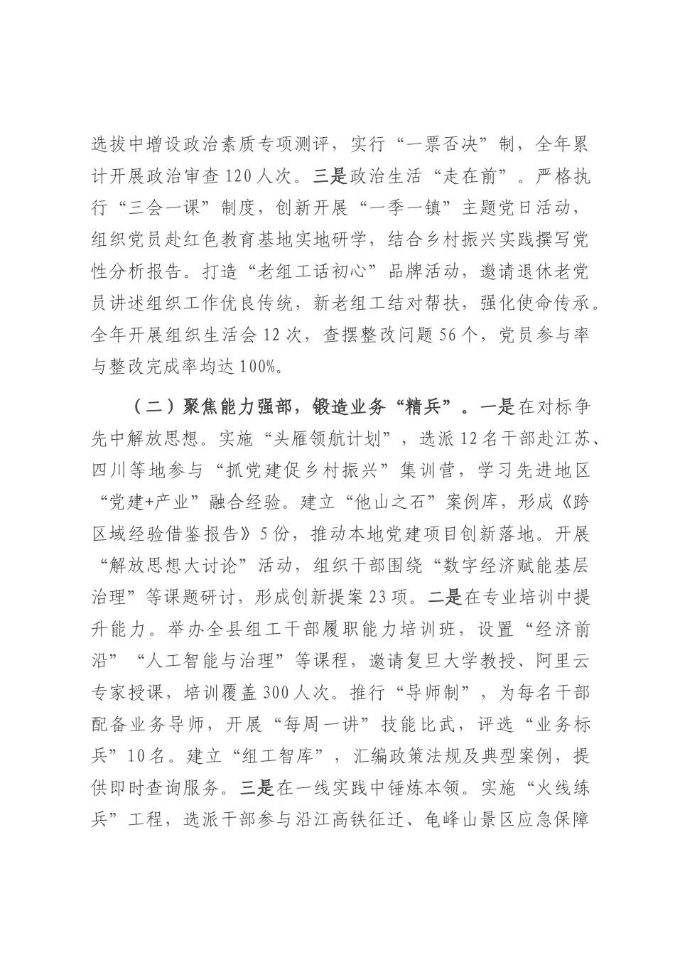 县委组织部2025年上半年工作总结.docx_第2页