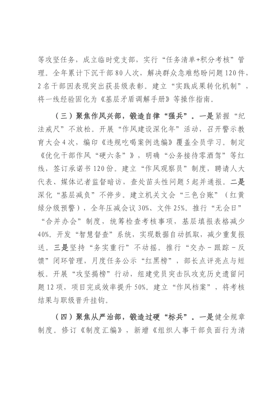 县委组织部2025年上半年工作总结.docx_第3页