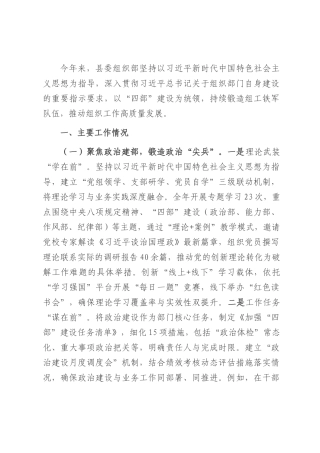 县委组织部2025年上半年工作总结.docx