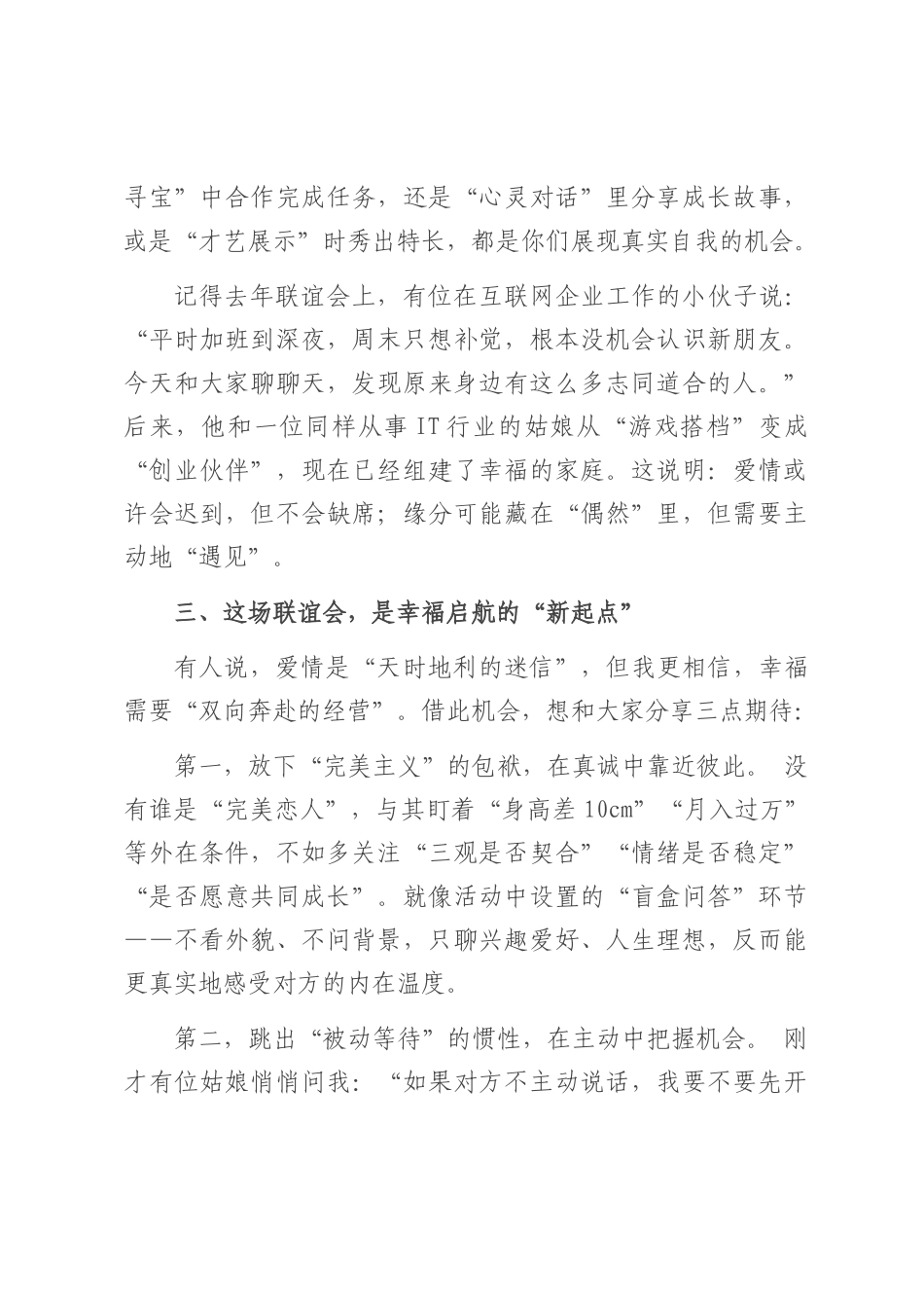 在2025年单身青年联谊会上的致辞.docx_第3页