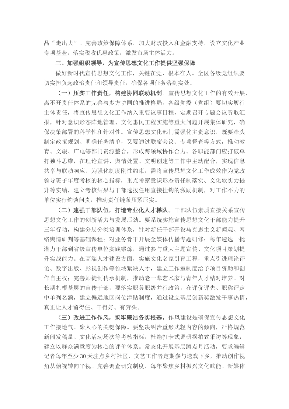 区委书记在全区宣传思想文化工作会议上的讲话.docx_第3页