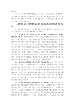 区委书记在全区宣传思想文化工作会议上的讲话.docx