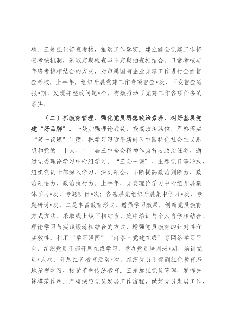 关于市国资委党委2025年基层党建工作情况汇报.docx_第2页