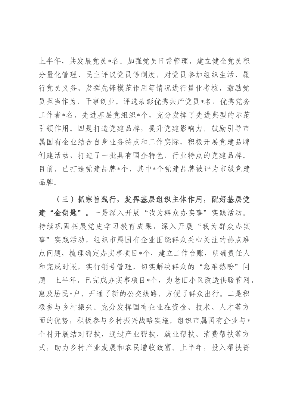 关于市国资委党委2025年基层党建工作情况汇报.docx_第3页