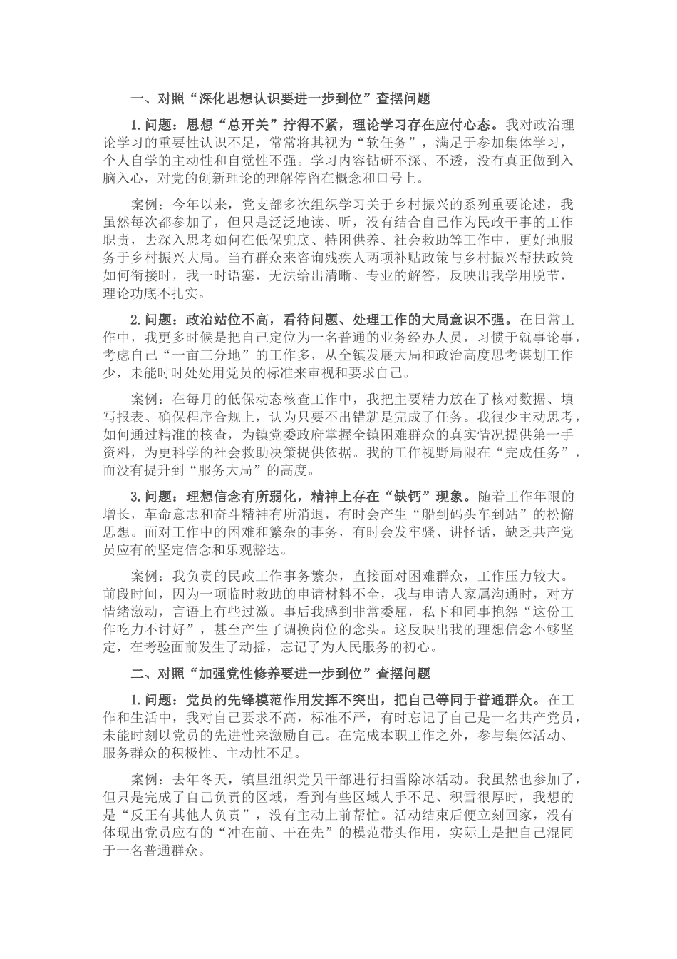 普通党员对照“五个进一步到位”问题查摆台账.docx_第1页