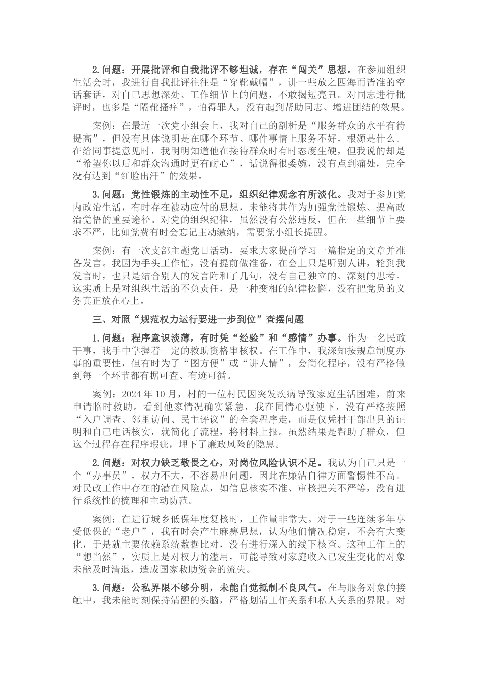 普通党员对照“五个进一步到位”问题查摆台账.docx_第2页