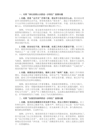 普通党员对照“五个进一步到位”问题查摆台账.docx