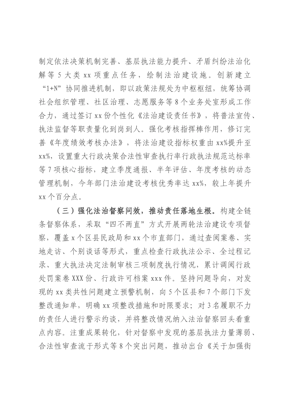 市委社会工作部党组书记、部长履行推进法治建设第一责任人职责情况报告.docx_第2页