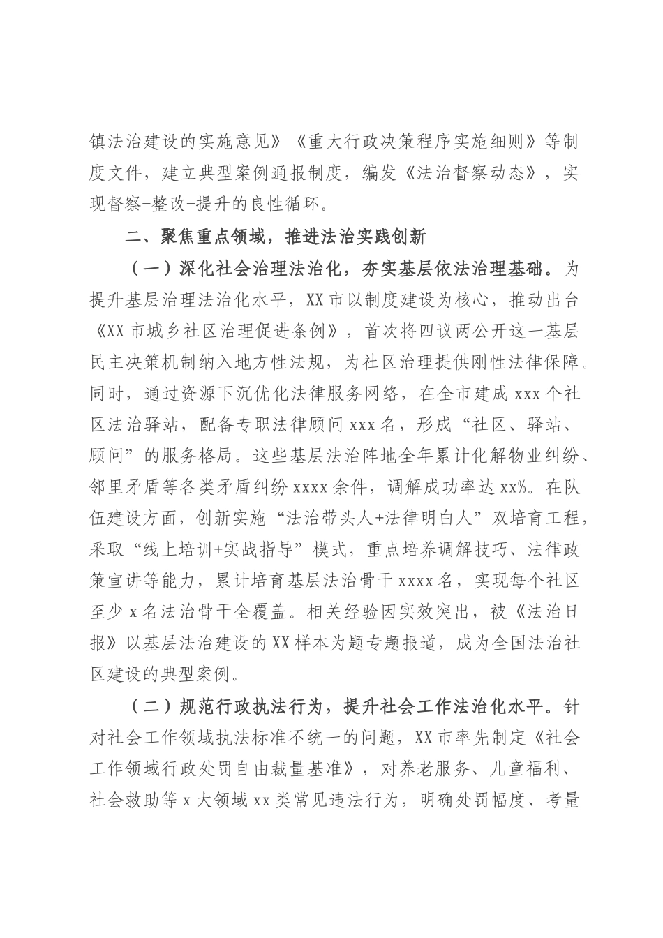 市委社会工作部党组书记、部长履行推进法治建设第一责任人职责情况报告.docx_第3页