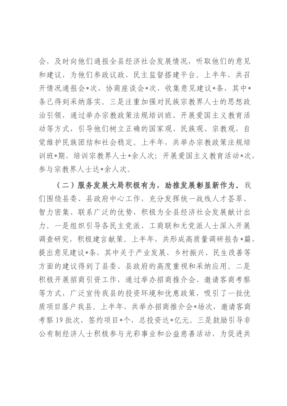 县委统战部长2025年上半年工作述职评议会上的讲话.docx_第2页
