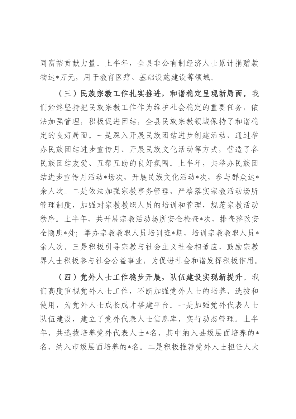县委统战部长2025年上半年工作述职评议会上的讲话.docx_第3页