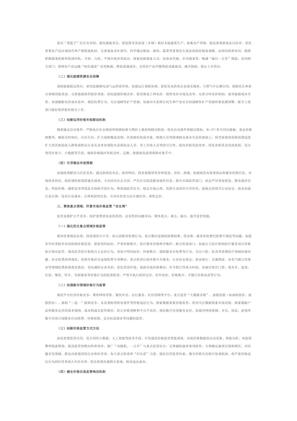 区发展改革局局长在价格调控与监管工作会议上的讲话.docx_第2页