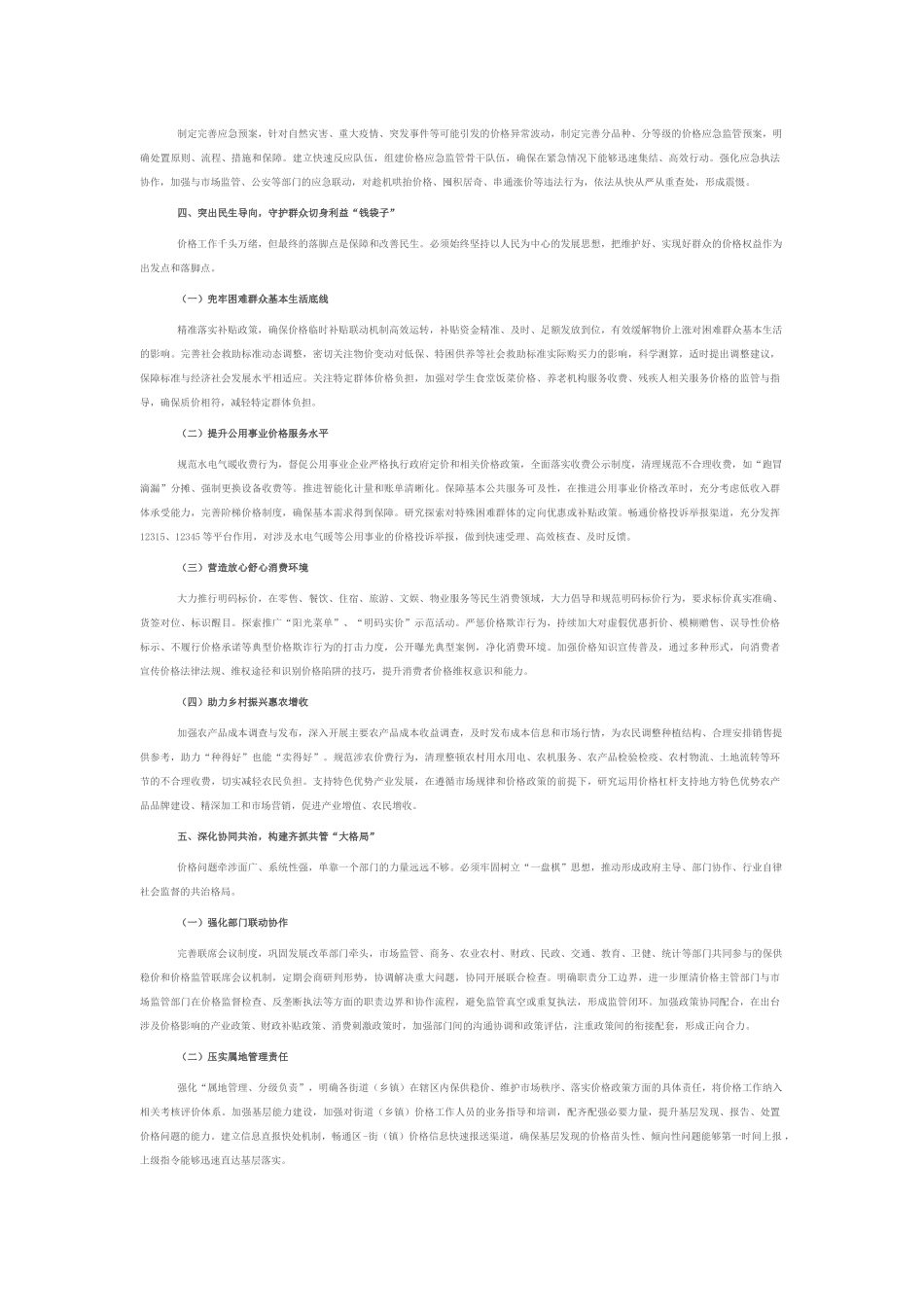 区发展改革局局长在价格调控与监管工作会议上的讲话.docx_第3页