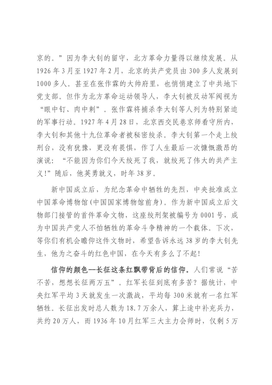 党课：追寻信仰 捍卫信仰 践行信仰.docx_第2页