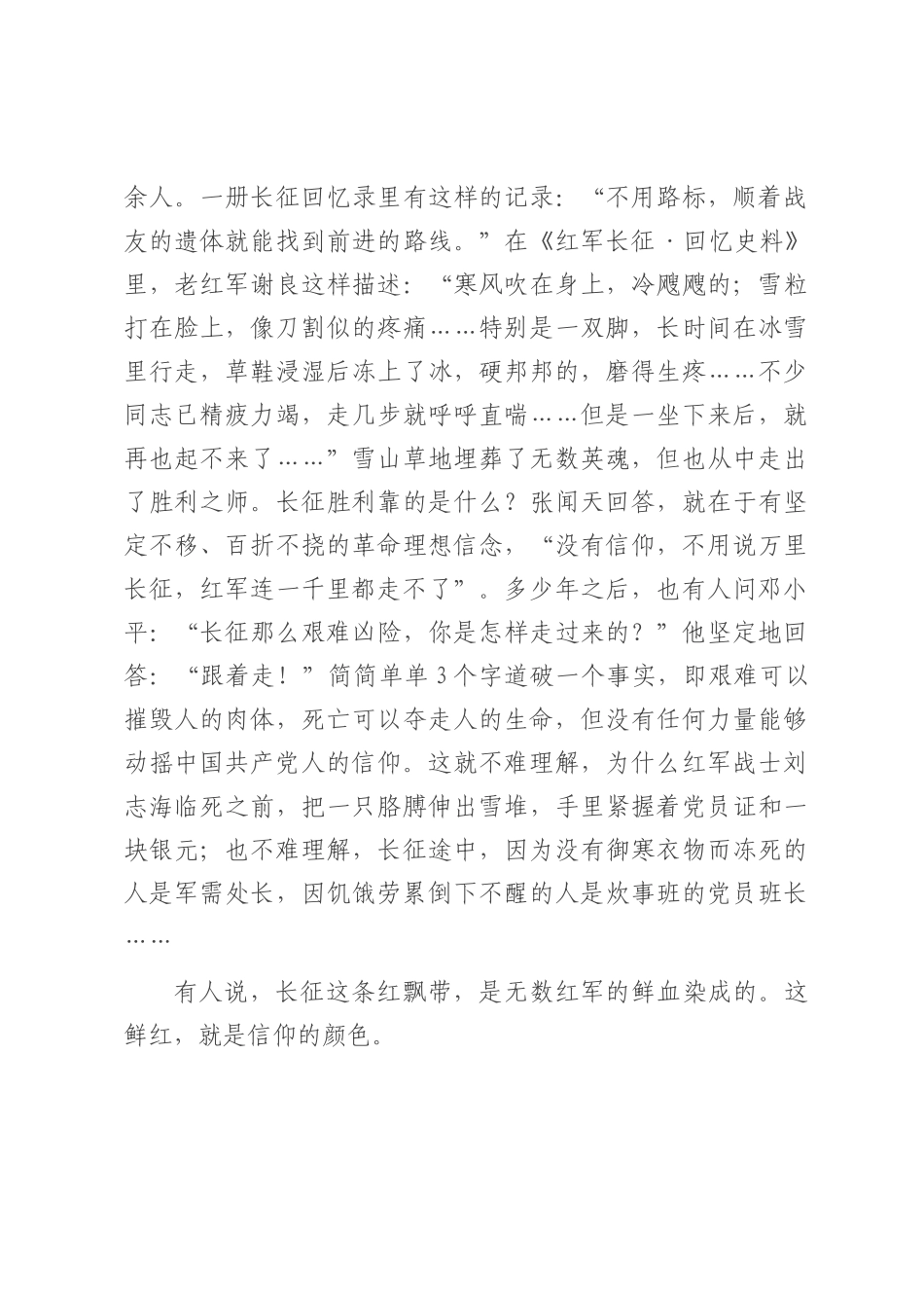 党课：追寻信仰 捍卫信仰 践行信仰.docx_第3页