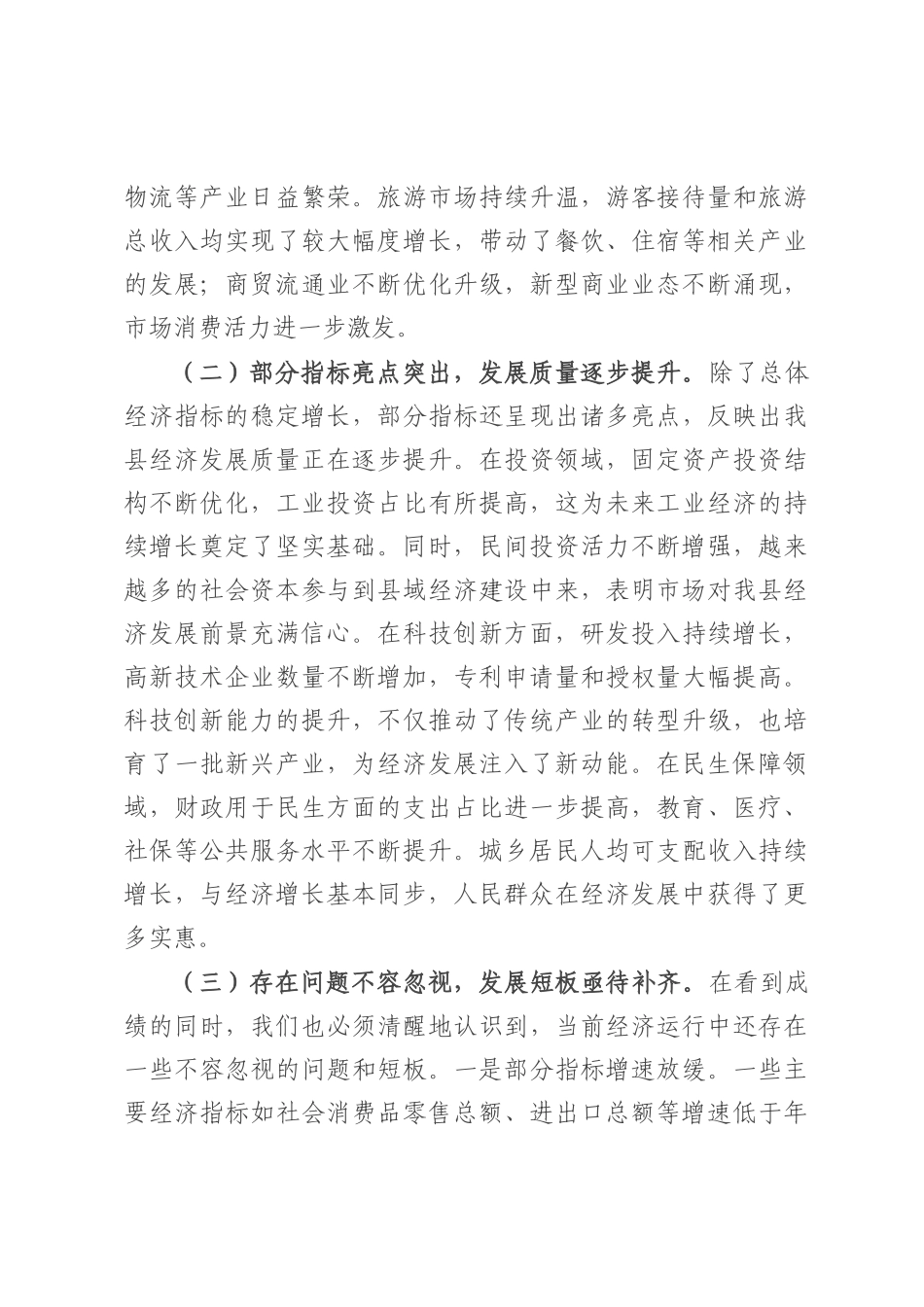 县委书记在县委常委会调度前三季度经济指标工作会议上的讲话.docx_第2页