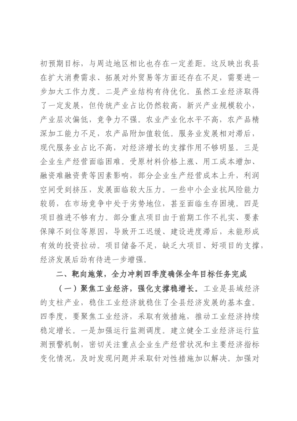 县委书记在县委常委会调度前三季度经济指标工作会议上的讲话.docx_第3页