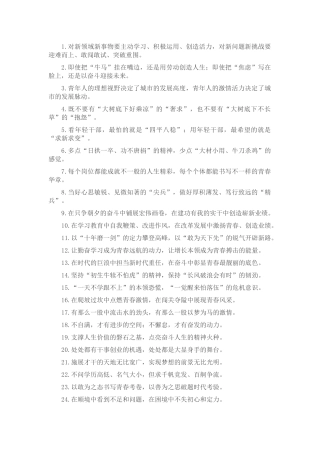 年轻干部类过渡句（2025年7月30日）.docx