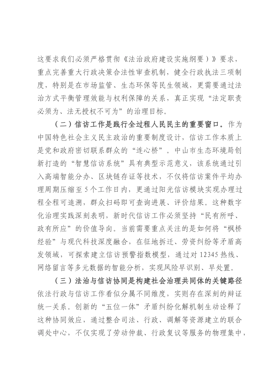 市委副书记、市长在2025年全市依法行政暨信访工作会议上的讲话.docx_第2页