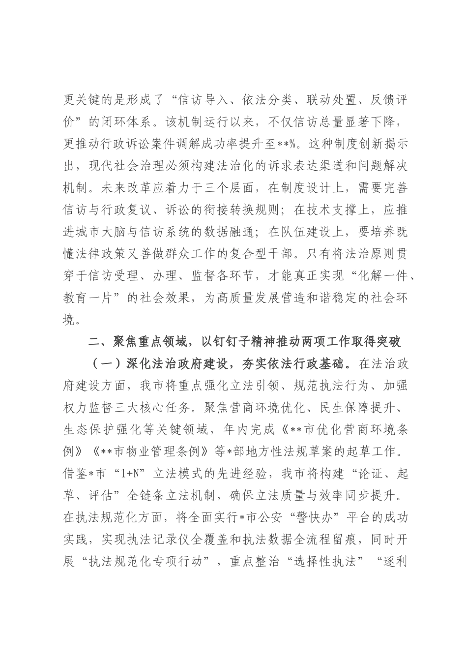 市委副书记、市长在2025年全市依法行政暨信访工作会议上的讲话.docx_第3页