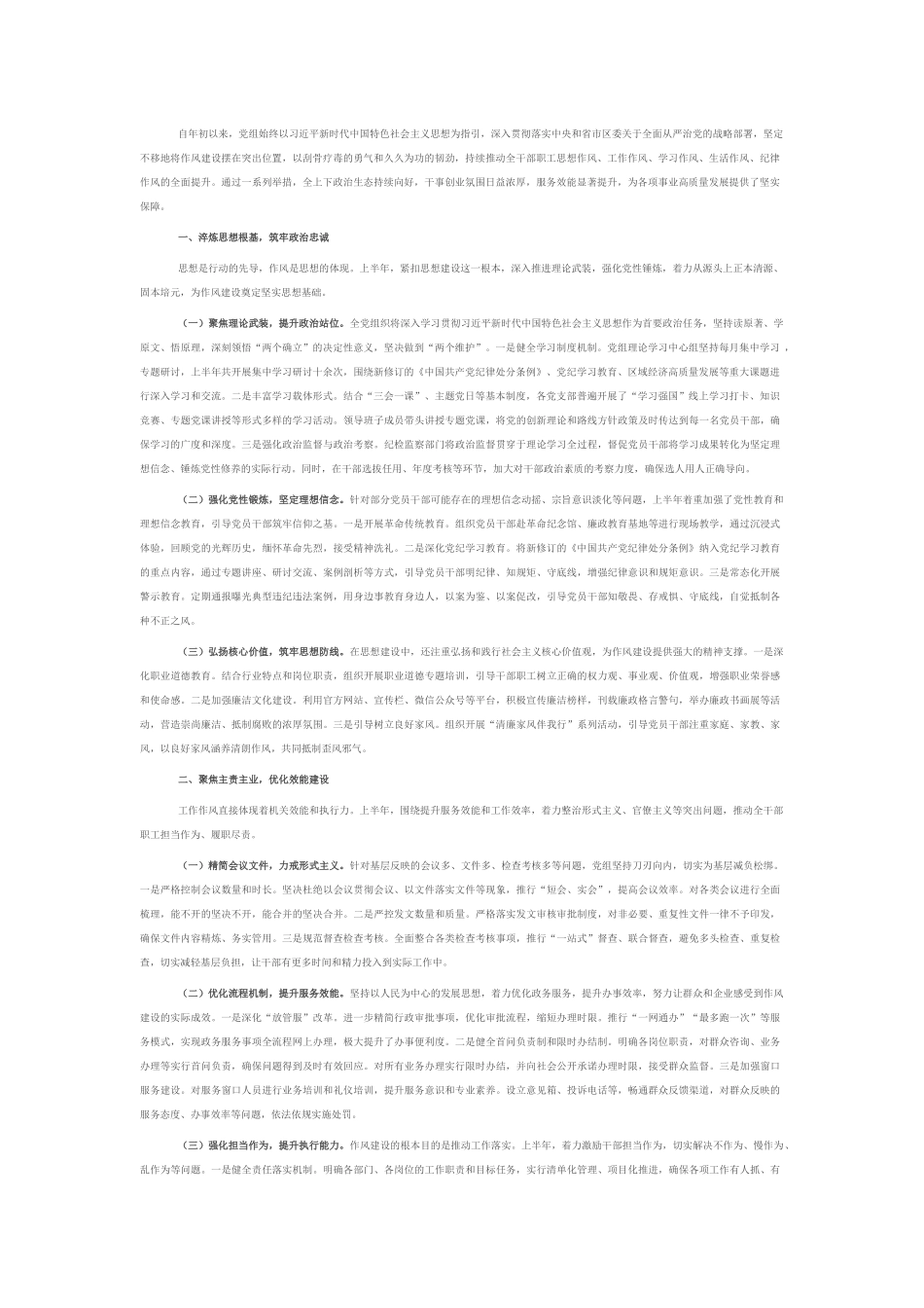 某局2025年上半年作风建设阶段性总结及下半年重点部署.docx_第1页