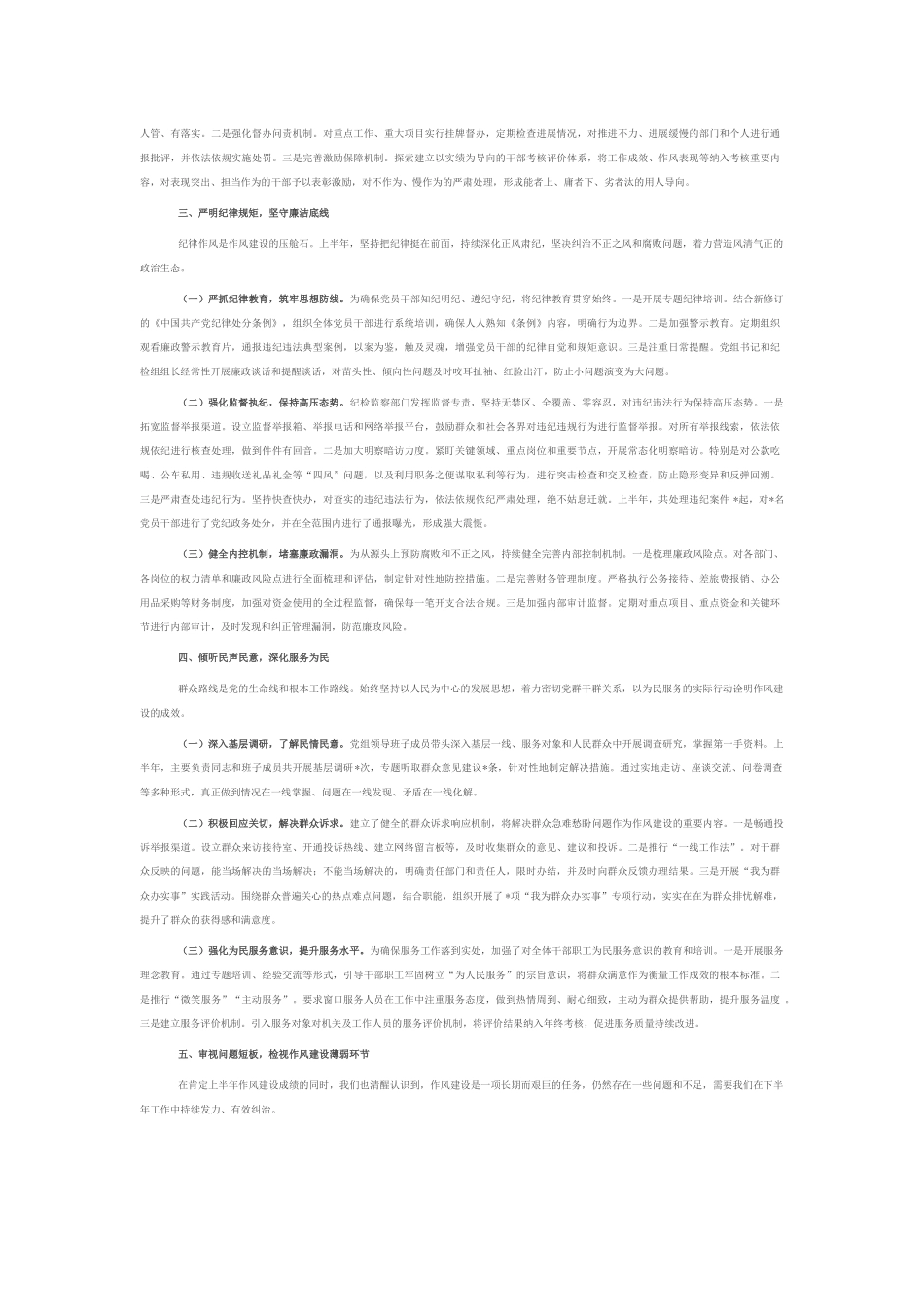 某局2025年上半年作风建设阶段性总结及下半年重点部署.docx_第2页
